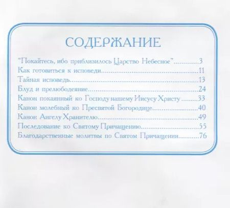 Фотография книги "Душе моя покайся… (м)"