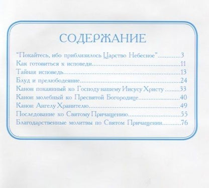 Фотография книги "Душе моя покайся… (м)"