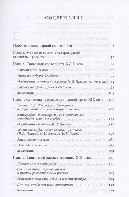 Фотография книги "Душечкина: Русский святочный рассказ. Становление жанра"