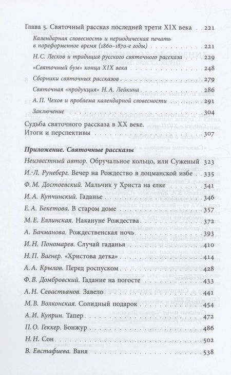 Фотография книги "Душечкина: Русский святочный рассказ. Становление жанра"