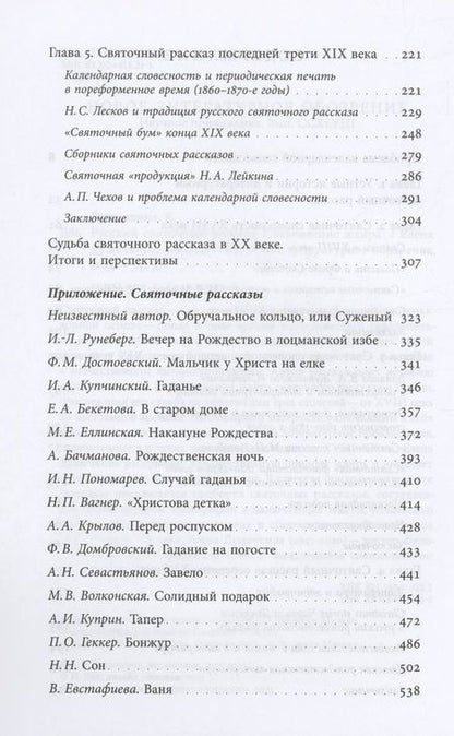 Фотография книги "Душечкина: Русский святочный рассказ. Становление жанра"