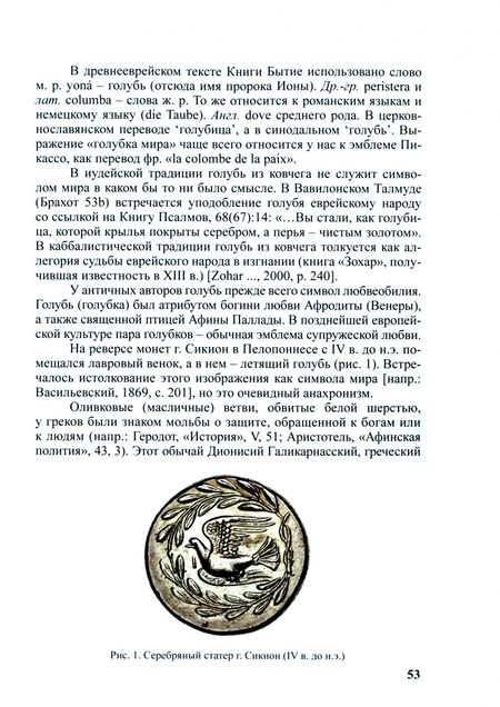 Фотография книги "Душенко: Метафоры, образы. Символы. Из истории культуры и языка. Сборник статей"