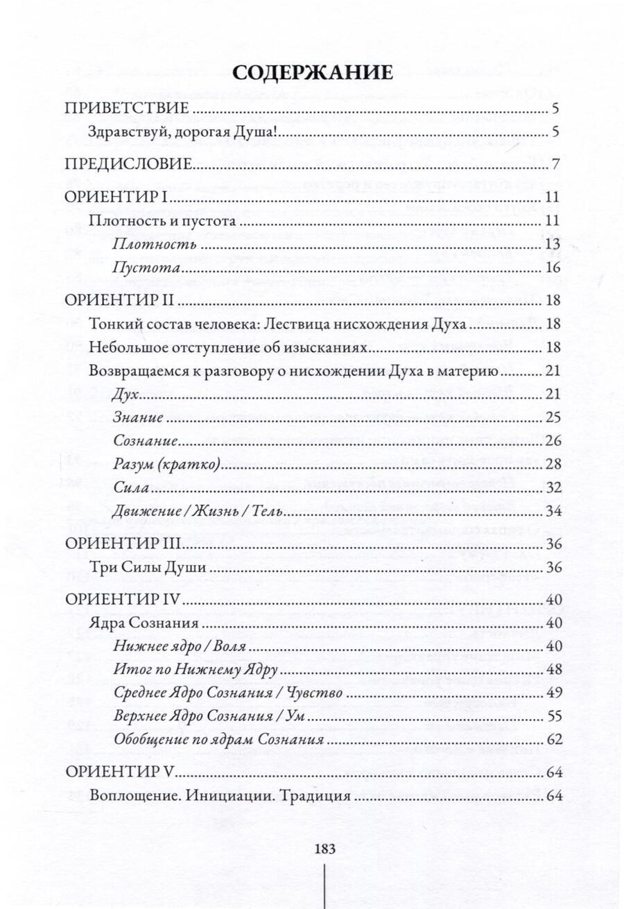 Обложка книги "Душеведение. Книга I"