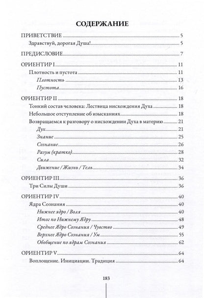 Обложка книги "Душеведение. Книга I"