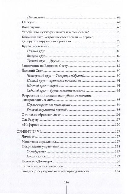 Фотография книги "Душеведение. Книга I"