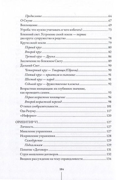 Фотография книги "Душеведение. Книга I"
