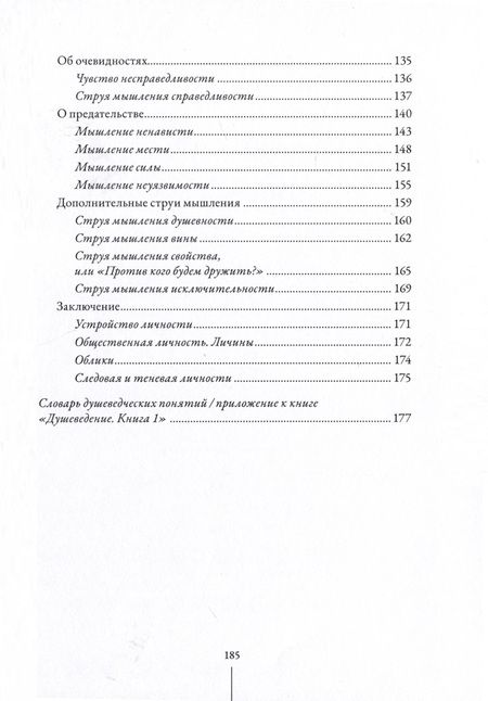 Фотография книги "Душеведение. Книга I"