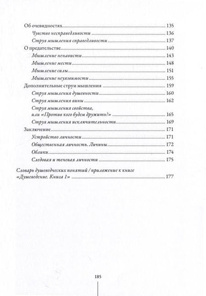 Фотография книги "Душеведение. Книга I"