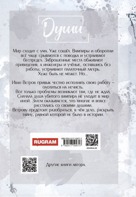 Обложка книги "Души"