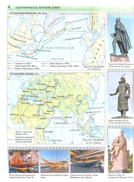 Фотография книги "Душина, Летягин: География. 5 класс. Атлас. ФГОС"