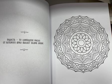 Фотография книги "Душкова: Мандалы любви и мудрости"