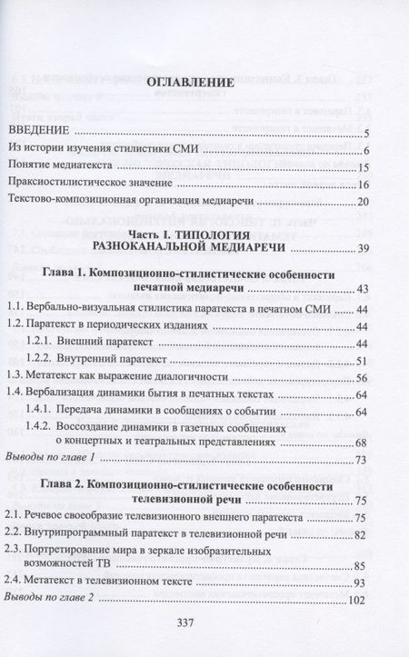 Фотография книги "Дускаева: Стилистический анализ в медиалингвистике"