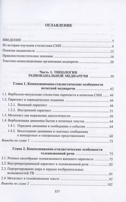 Фотография книги "Дускаева: Стилистический анализ в медиалингвистике"