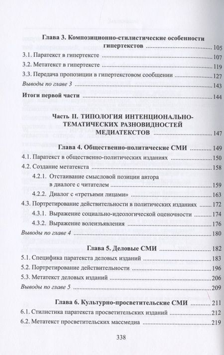 Фотография книги "Дускаева: Стилистический анализ в медиалингвистике"