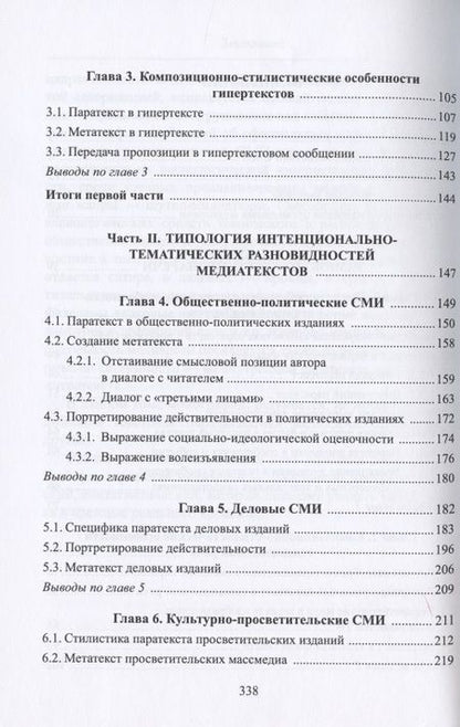 Фотография книги "Дускаева: Стилистический анализ в медиалингвистике"