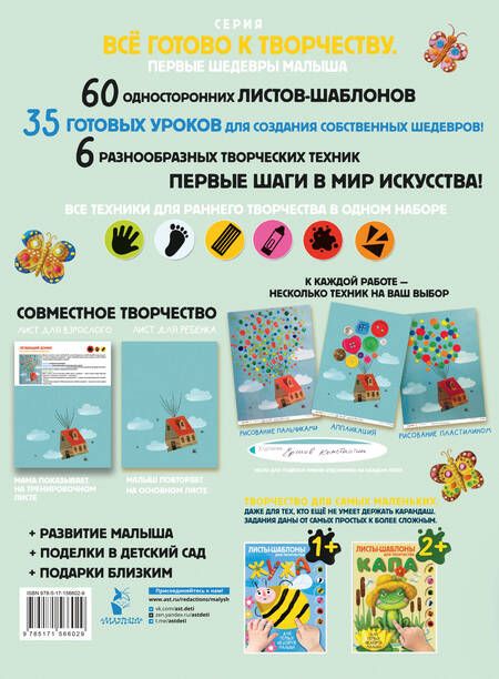 Фотография книги "Дуся. Большой альбом для совместного творчества с малышом 3+. Листы-шаблоны"