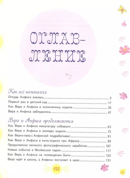 Фотография книги "Эдуард Успенский: СоюзМФ!(бол/дут)Про девочку Веру и обезьянку Анфису. Вера и Анфиса продолжаются ( 2-ое издание)"