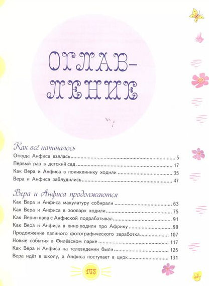 Фотография книги "Эдуард Успенский: СоюзМФ!(бол/дут)Про девочку Веру и обезьянку Анфису. Вера и Анфиса продолжаются ( 2-ое издание)"