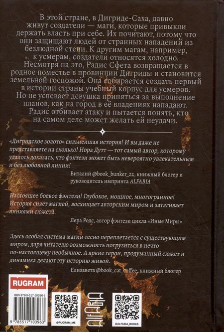 Фотография книги "Дутт: Дигридское золото"