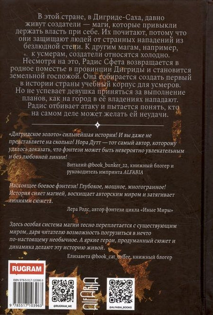 Фотография книги "Дутт: Дигридское золото"