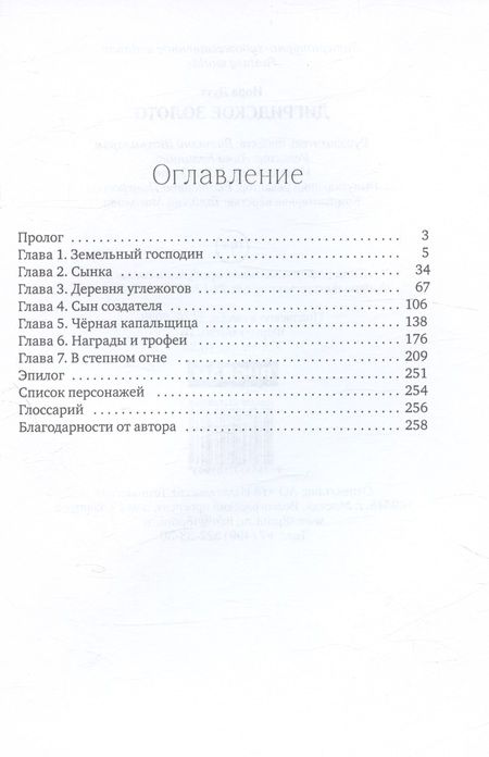 Фотография книги "Дутт: Дигридское золото"