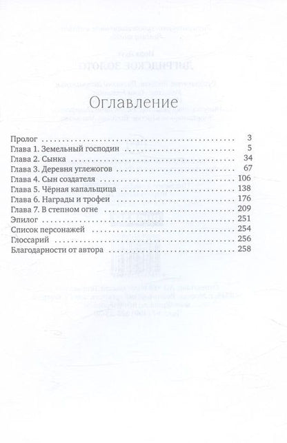 Фотография книги "Дутт: Дигридское золото"