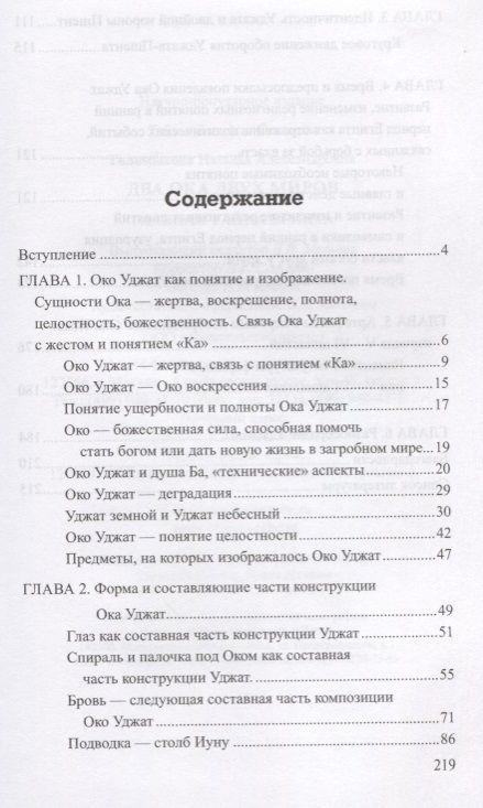 Фотография книги "Два Ока двух Миров. Главная тайна Египта"