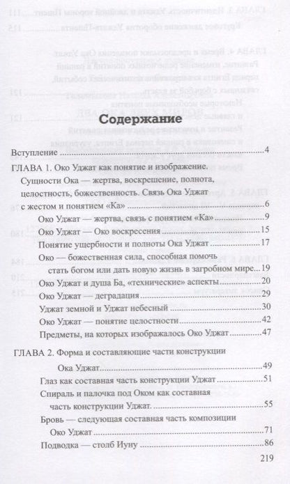 Фотография книги "Два Ока двух Миров. Главная тайна Египта"