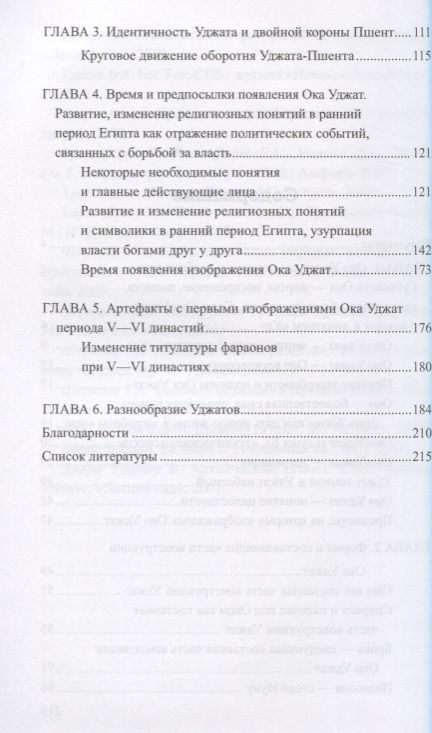 Фотография книги "Два Ока двух Миров. Главная тайна Египта"