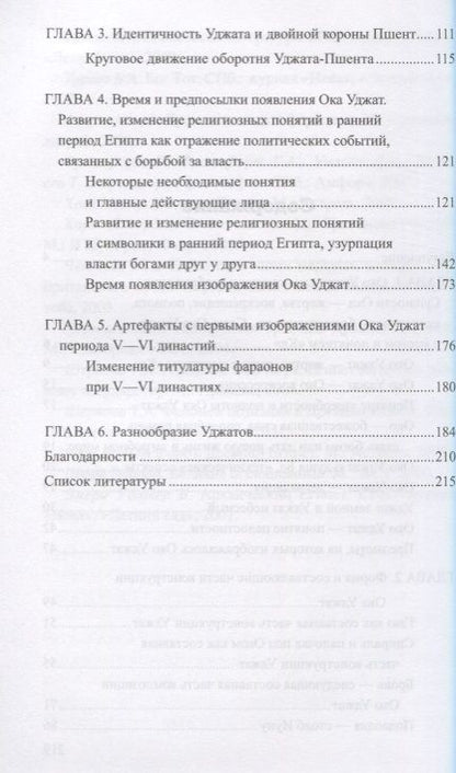 Фотография книги "Два Ока двух Миров. Главная тайна Египта"