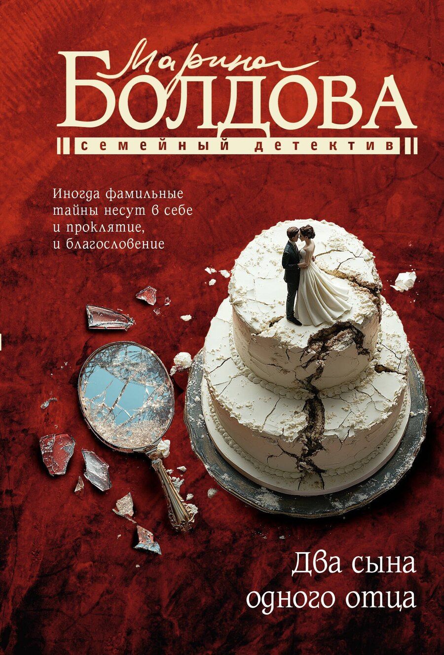 Обложка книги "Два сына одного отца"