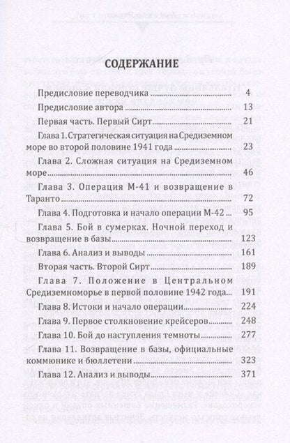 Фотография книги "Два Сирта. Взгляд побежденных"