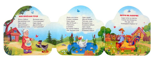 Обложка книги "Два весёлых гуся"