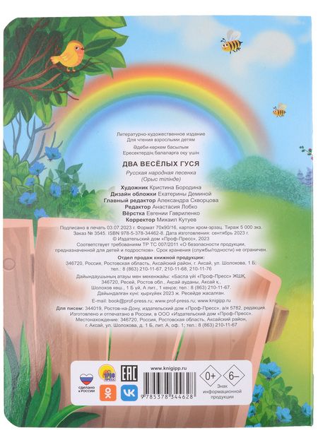 Фотография книги "Два Весёлых гуся"