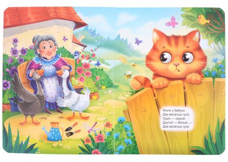 Фотография книги "Два Весёлых гуся"