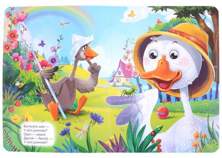 Фотография книги "Два Весёлых гуся"