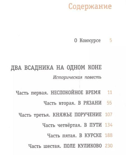 Фотография книги "Два всадника на одном коне"