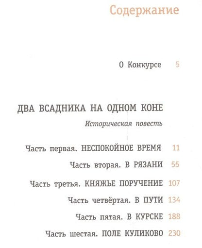 Фотография книги "Два всадника на одном коне"