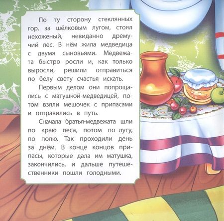 Фотография книги "Два жадных медвежонка"