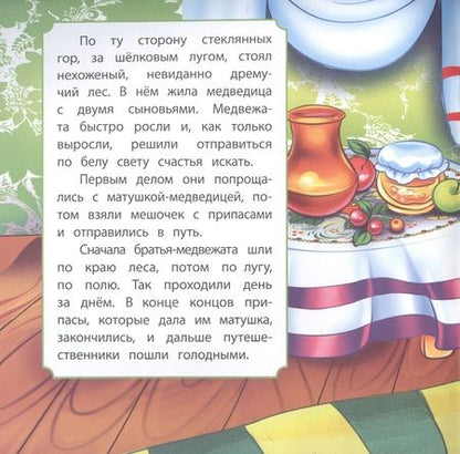 Фотография книги "Два жадных медвежонка"