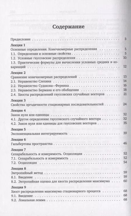 Фотография книги "Двадцать лекций о гауссовских процессах"