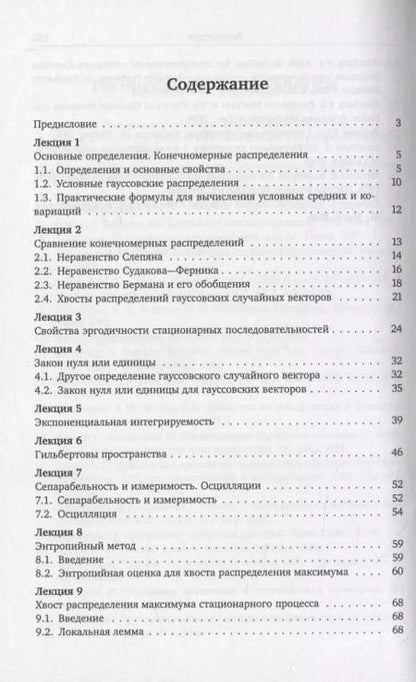 Фотография книги "Двадцать лекций о гауссовских процессах"