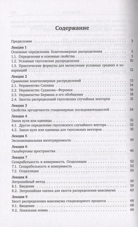 Фотография книги "Двадцать лекций о гауссовских процессах"