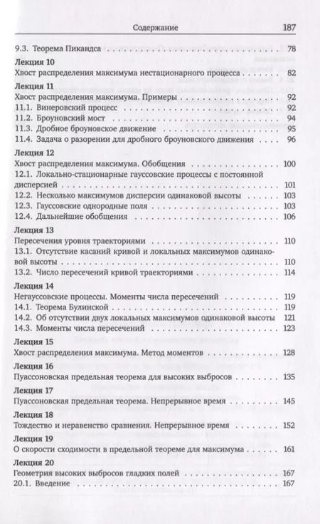 Фотография книги "Двадцать лекций о гауссовских процессах"