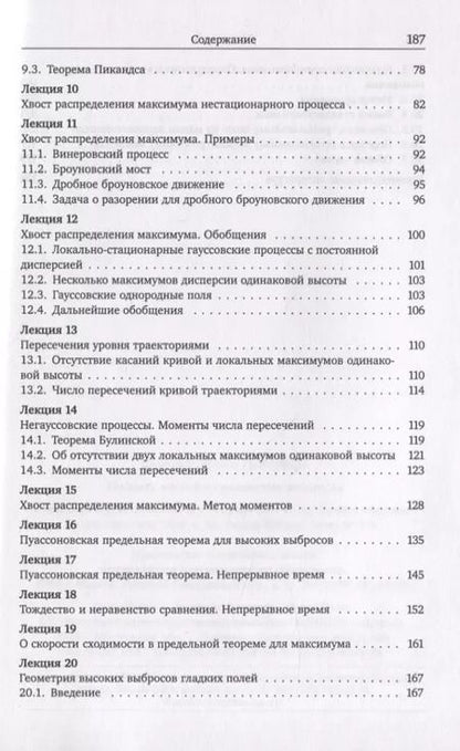 Фотография книги "Двадцать лекций о гауссовских процессах"