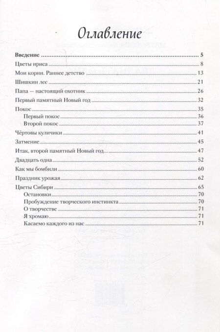 Фотография книги "Двадцать одна"