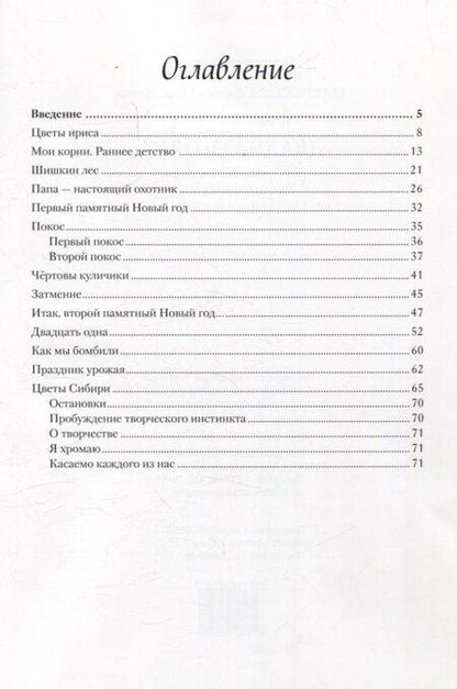 Фотография книги "Двадцать одна"