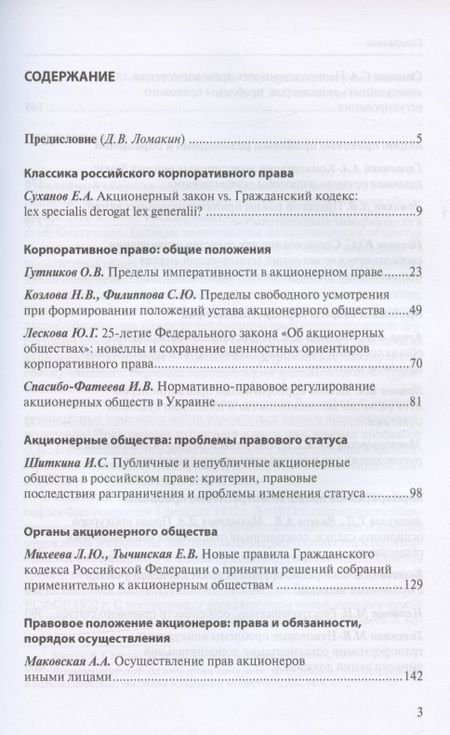 Фотография книги "Двадцать пять лет российскому акционерному закону: проблемы, задачи, перспективы развития"