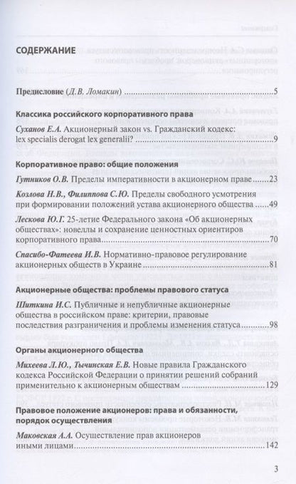 Фотография книги "Двадцать пять лет российскому акционерному закону: проблемы, задачи, перспективы развития"
