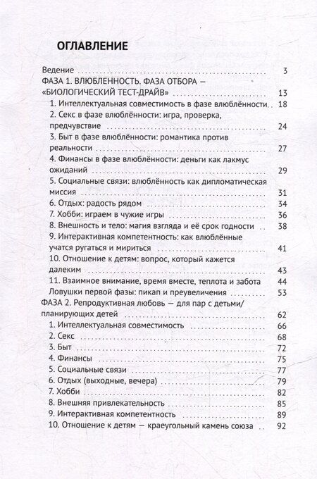 Фотография книги "Две любви и одна влюбленность"